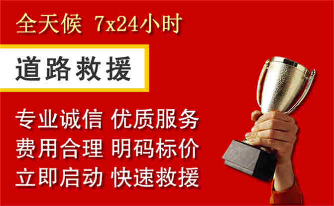 修水道路救援公司