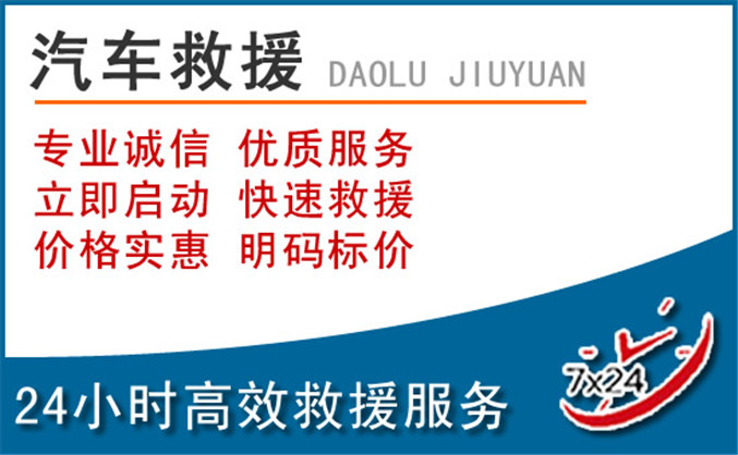 修水汽车救援 修水汽车救援