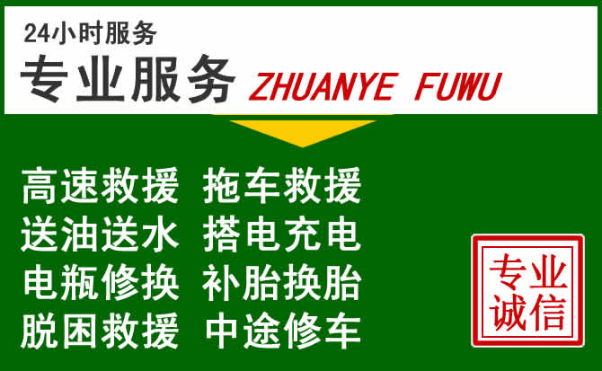 修水附近汽车道路救援 修水附近汽车道路救援
